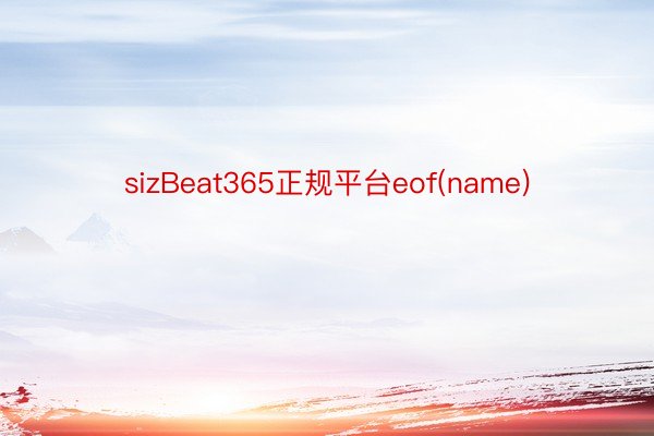 sizBeat365正规平台eof(name)