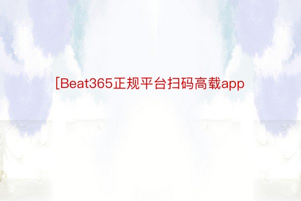 [Beat365正规平台扫码高载app