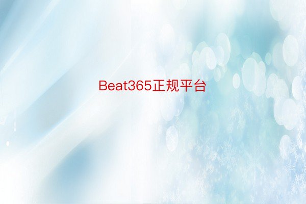 Beat365正规平台