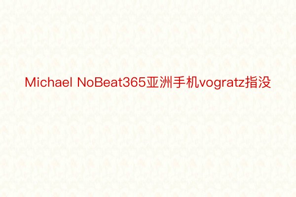 Michael NoBeat365亚洲手机vogratz指没
